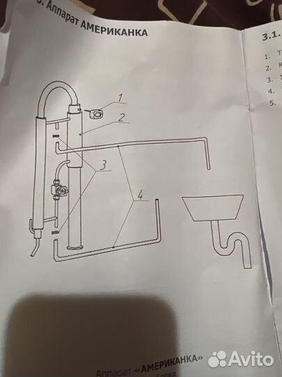 Аппарат Американка