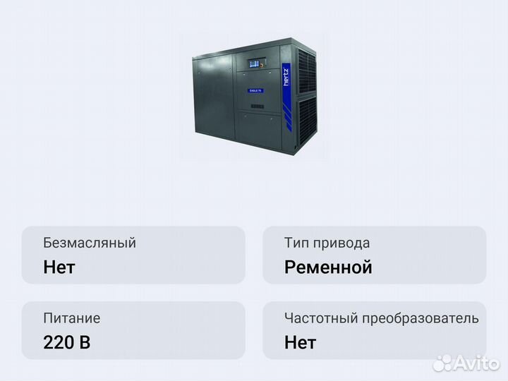 Винтовой компрессор Hertz Eagle-H 55 9,3