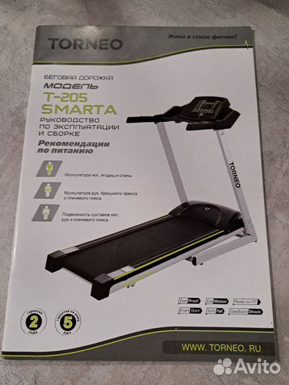 Беговая дорожка torneo T-205 smarta