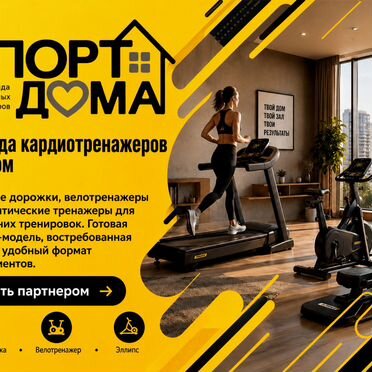 Франшиза Бизнеса. Доходность от 300 000 в месяц