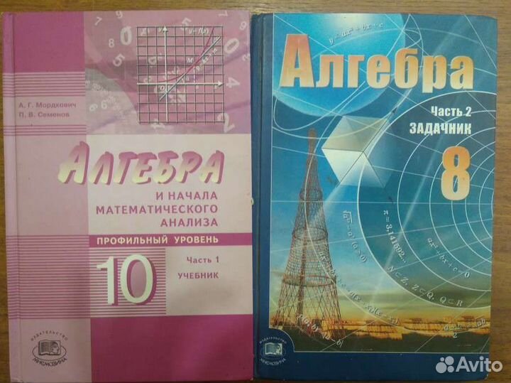 Алгебра 10 и 8 класс