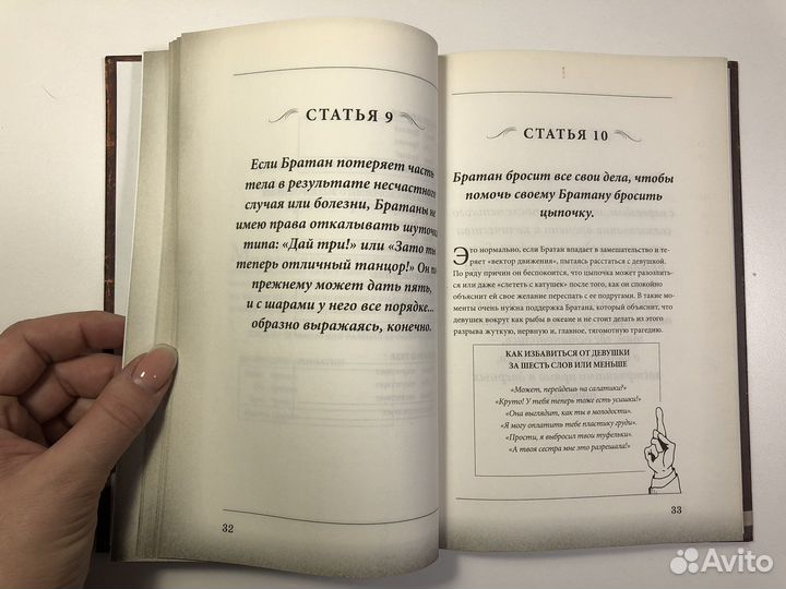 Кодекс братана