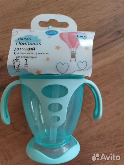 Поильник с трубочкой новый 180 мл