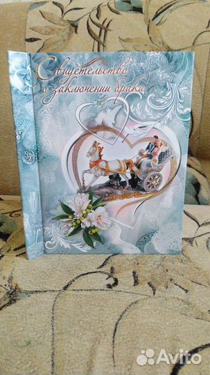 Свидетельство о заключении брака. Новое