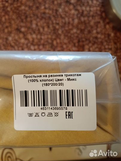 Простынь на резинке 180 200