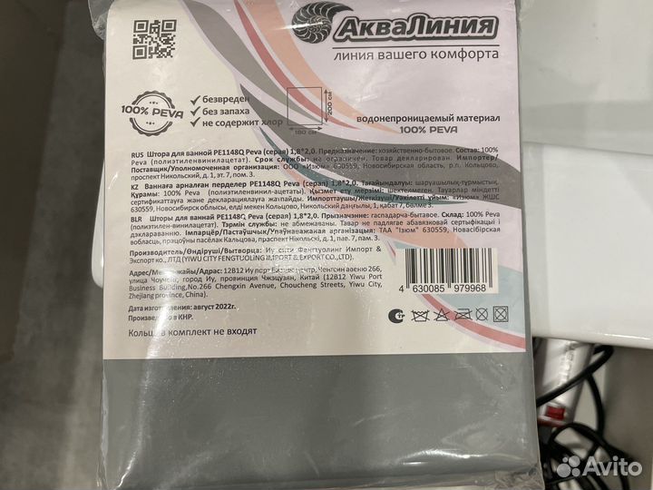 Штора для ванной