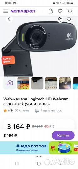 Web-камера Logitech HD Webcam C310 Black новая