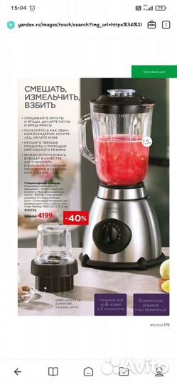 Блендер Faberlic