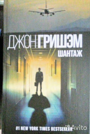 Джон Гришем 