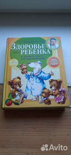Книга Комаровского