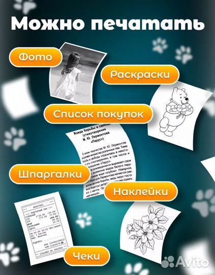 Беспроводной мини принтер
