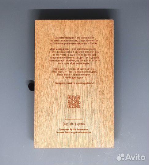 Сборник карт-афоризмов «Дао менеджера»