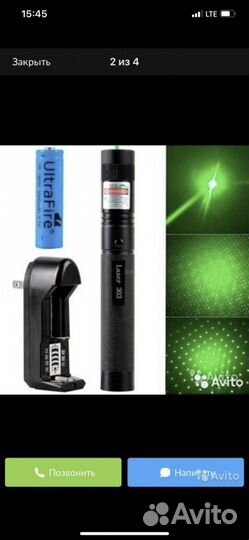 Лазерная указка