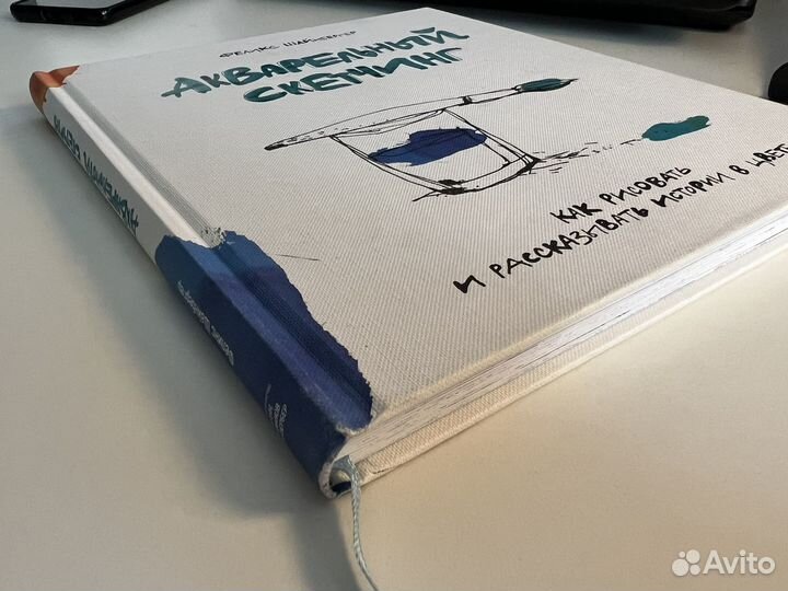 Книга Акварельный скетчинг