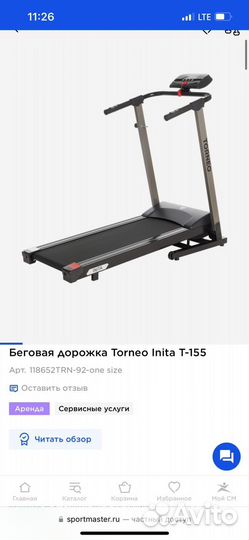 Беговая дорожка