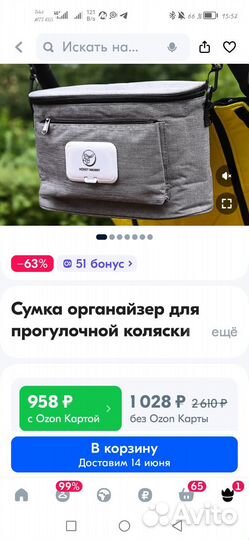 Сумка для коляски