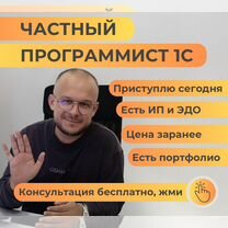 Программист 1С. Настройка. Обновление, Благовещенск