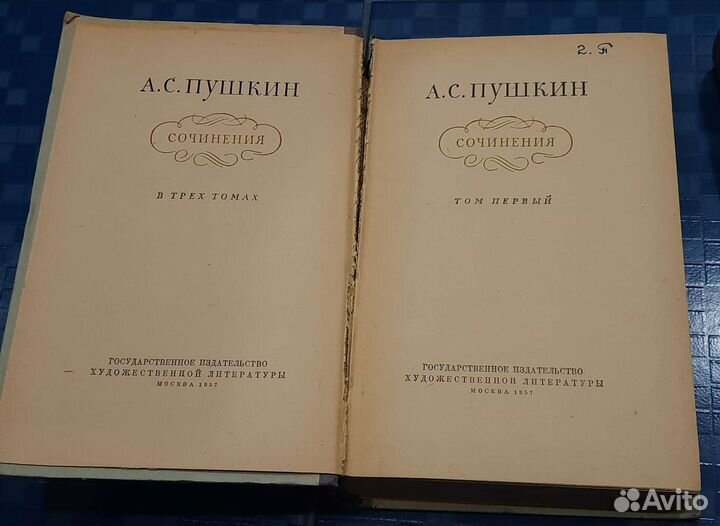 А.С. Пушкин. Сочинения в 3 томах (1957)