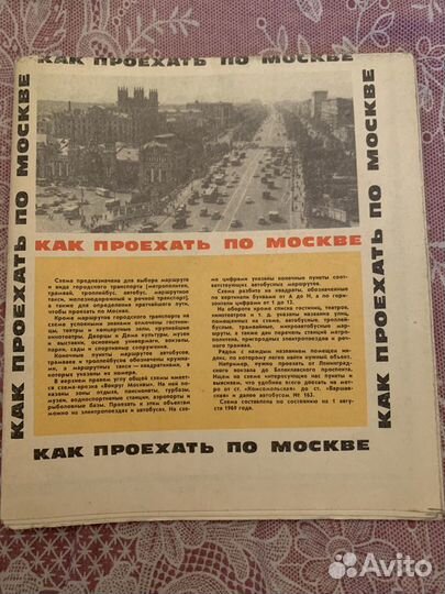 Схемы и карты проезда по Москве 60е годы