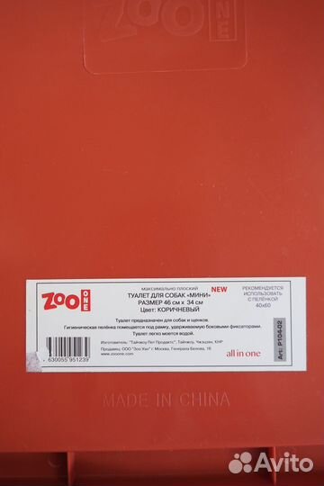 Туалет лоток для собак Zoo One с сеткой