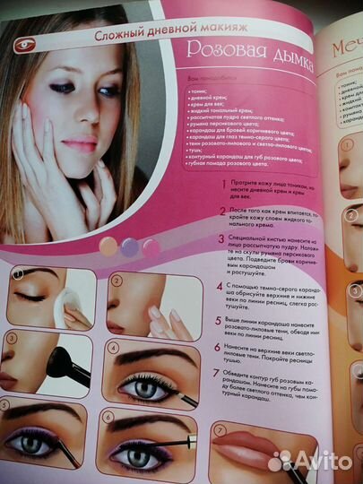 Книга визажиста