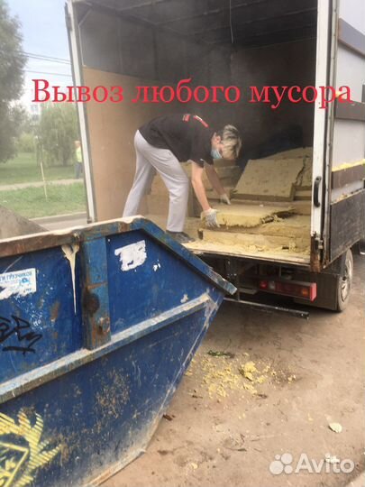 Вывоз мусора/переезды /грузоперевозки