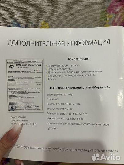 Пояс Nuga best Miracle 2