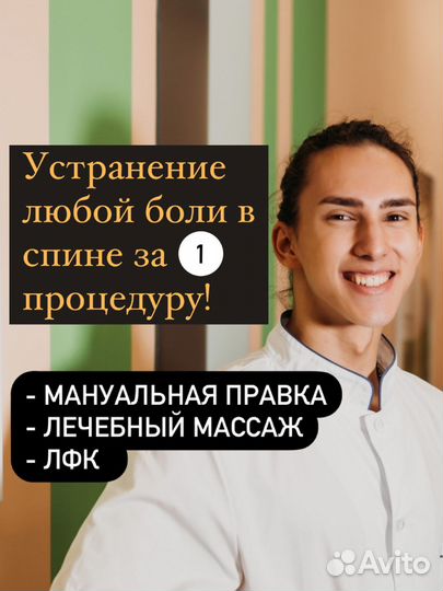 Хрусты. Мануальные техники.Массаж.Обучение