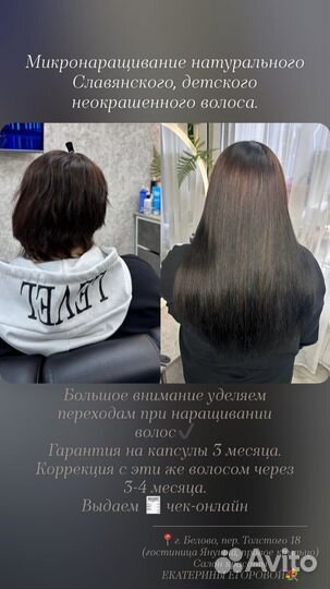 Наращивание натуральных волос