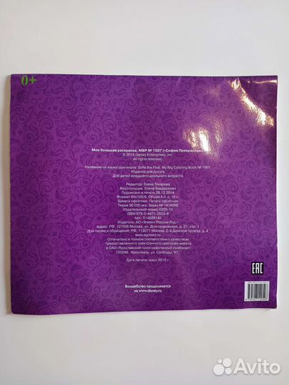 Раскраска принцесса софия