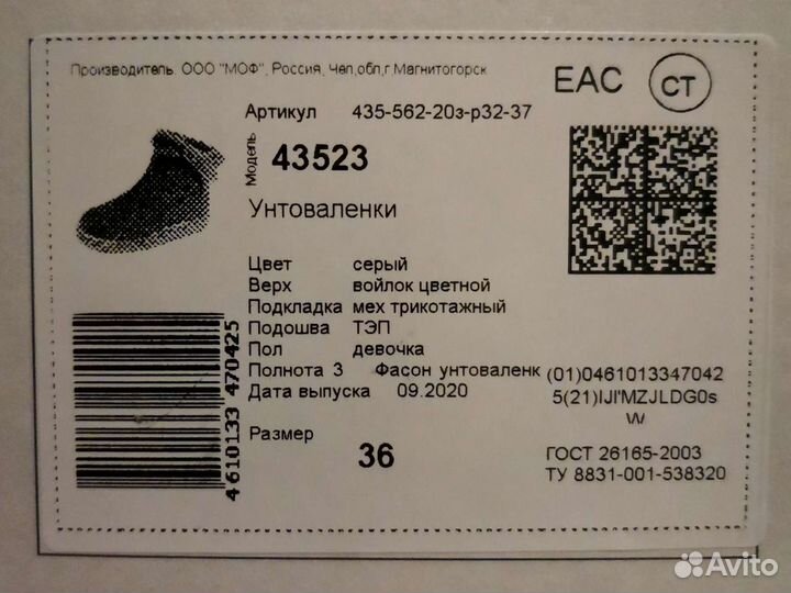 Унтоваленки