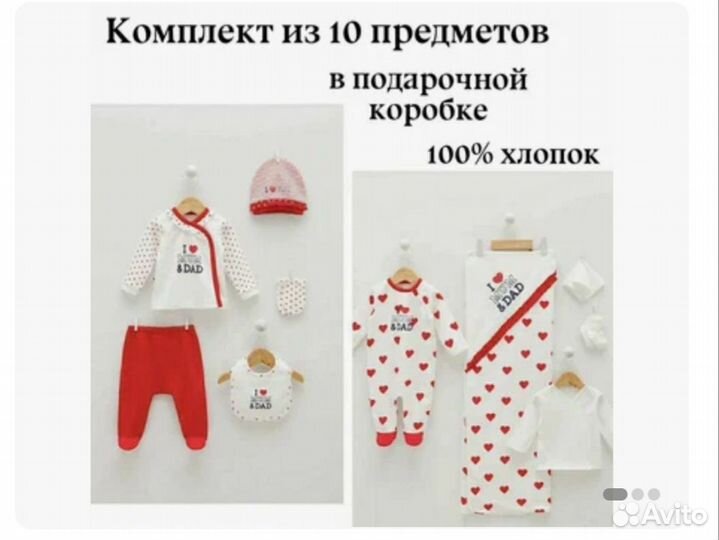 Комплект для новорожденных