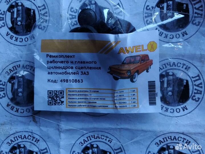 Ремкомплект рабочего сцепления луаз,заз