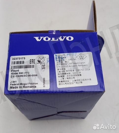 Колодки тормозные передние Volvo 32373173