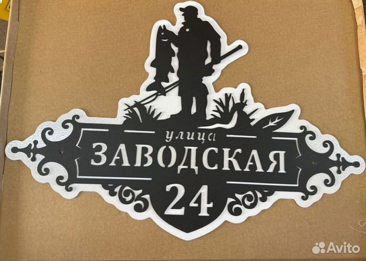 Адресная табличка металлическая