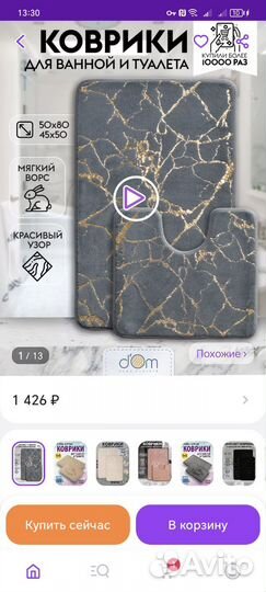 Коврики для ванной и туалета