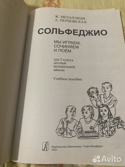 Новый учебник Металлиди 2 класс сольфеджио