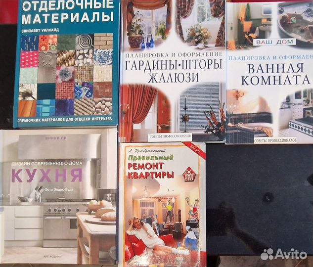 Книги по интерьеру и ремонту квартиры