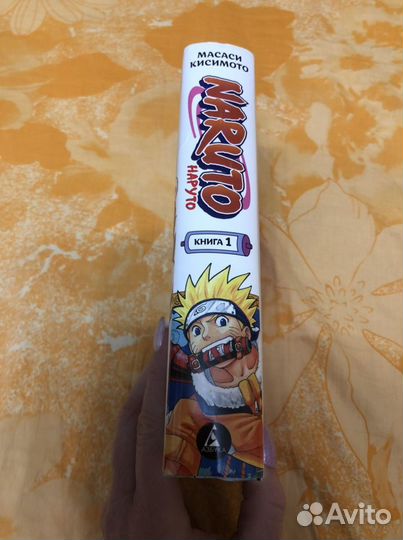 Манга Наруто книга 1 Масаси Кисимото