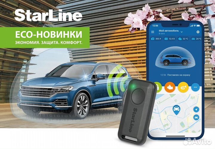 Starline S96 v2 ECO + (Установка/ремонт)