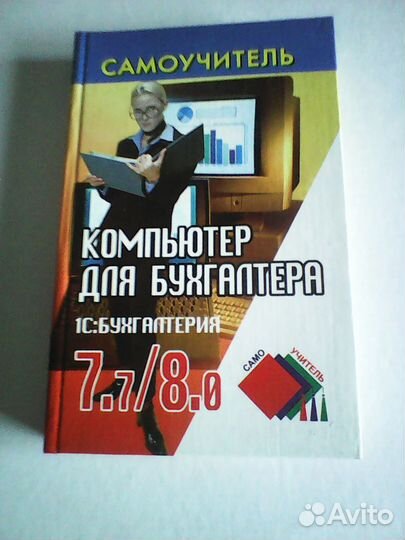 Компьютерные игры диск Самоучитель Бухгалтерия 1С