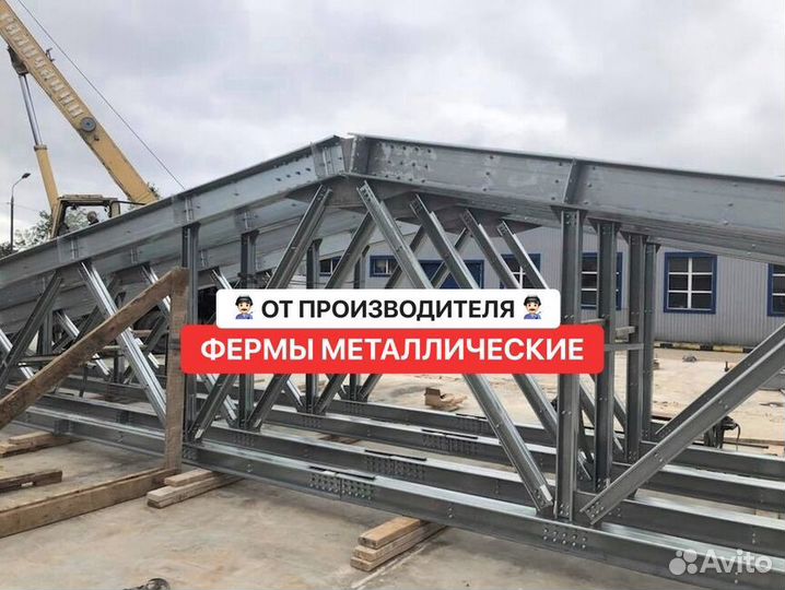 Ферма для навеса / Фермы для ангара