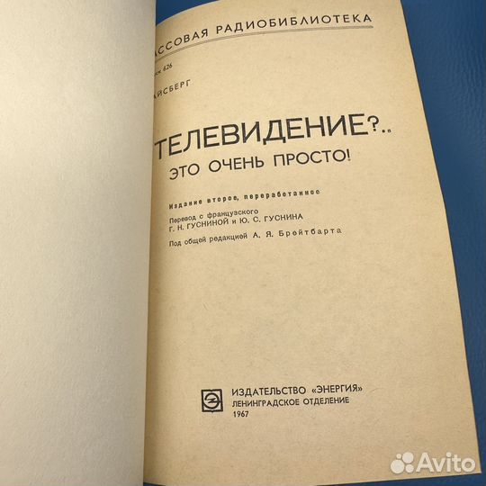 Телевидение это очень просто Е. Айсберг 1967