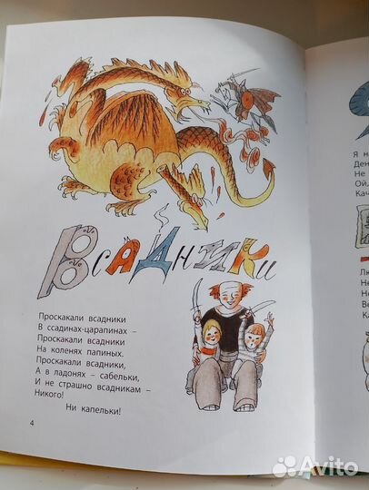 Яснов. Носомот с бегерогом