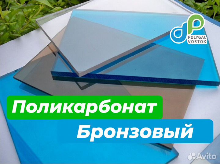 Бронзовый поликарбонат