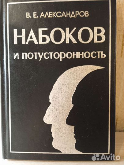 Книги о Набокове