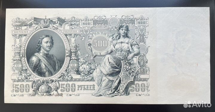 Банкнота 500 рублей 1912 Петр I UNC