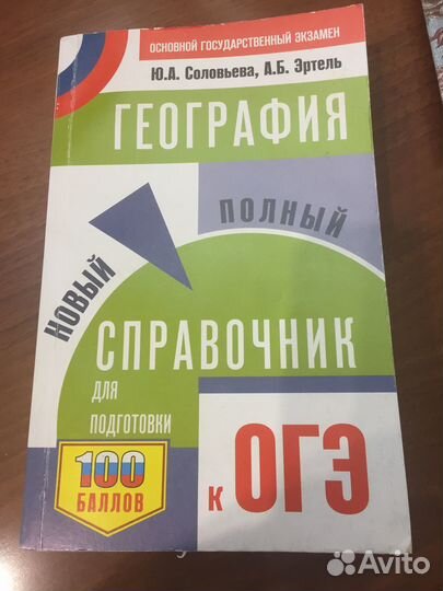 География - учебная литература