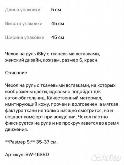 Оплетка на руль