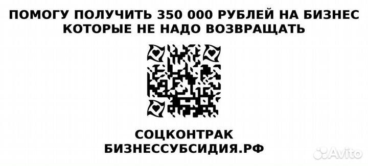 Помогу получить соцконтракт